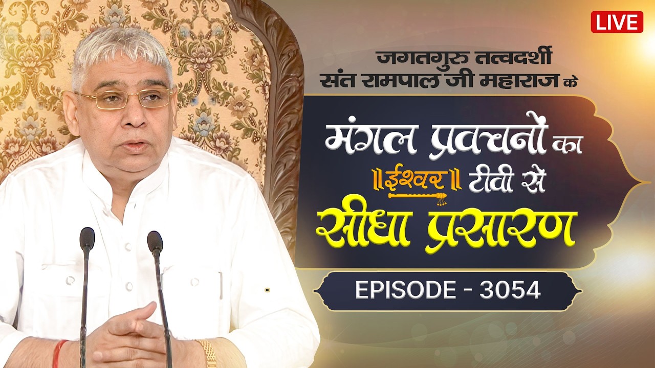 Shraddha TV Satsang | 10-03-2026 | Episode: 3225 | Sant Rampal Ji Maharaj Live Satsang
