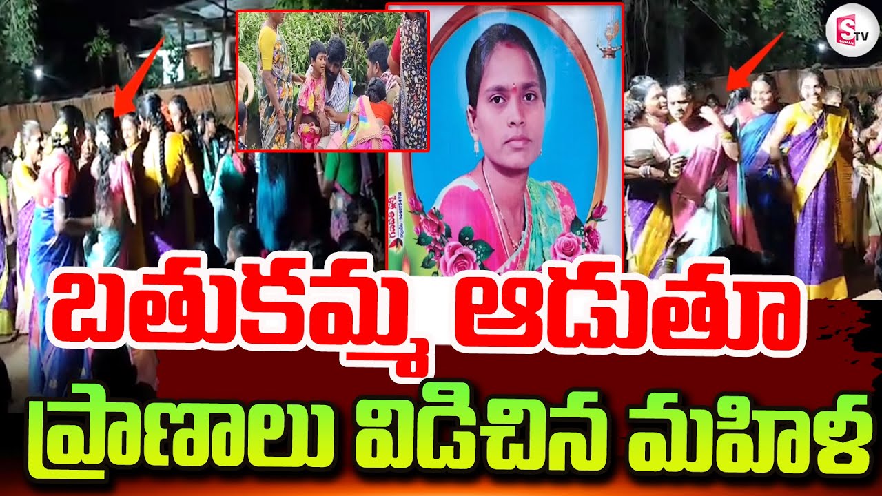 Mahabubabad Mounika Latest Incident || Bathukamma Celebrations ||@sumantvtirupati