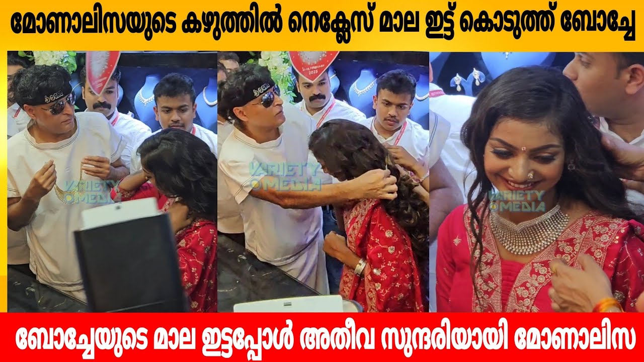 മോണാലിസയുടെ കഴുത്തിൽ നെക്ലേസ് മാല ഇട്ട് കൊടുത്ത് ബോച്ചേ ബോച്ചേയുടെ മാല ഇട്ടപ്പോൾ അതീവസുന്ദരിയായി