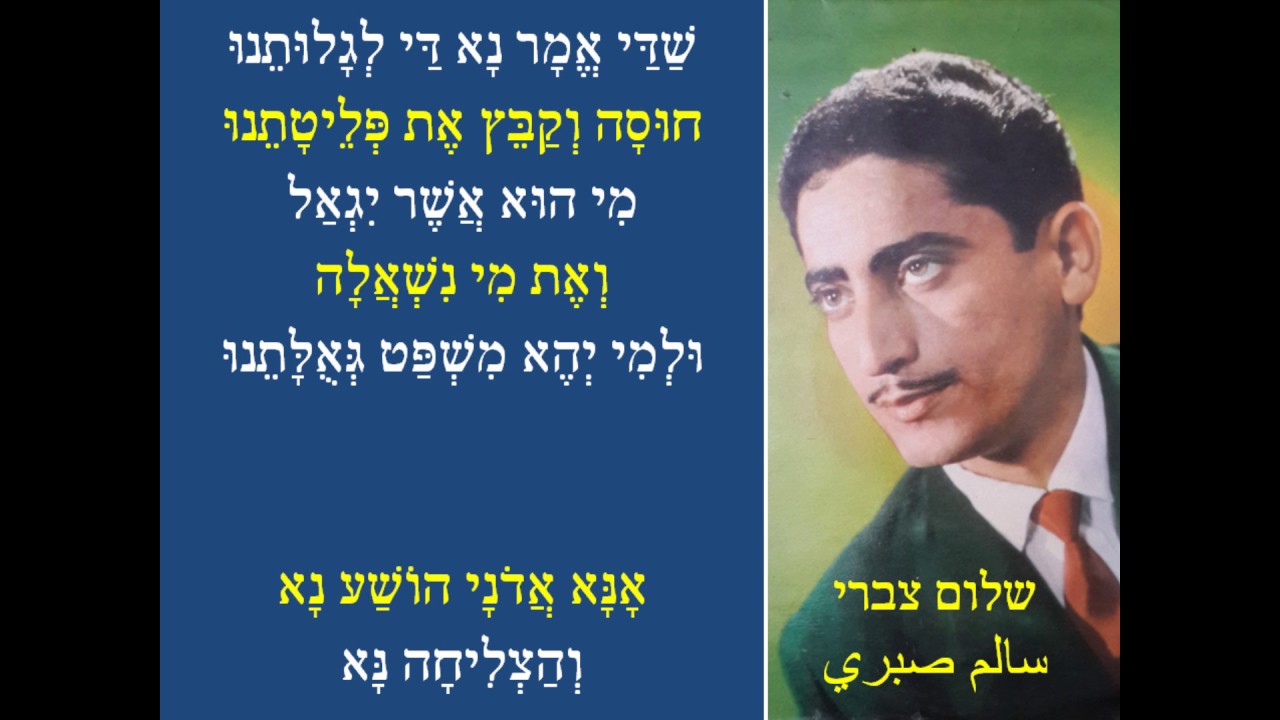 שלום צברי/שדי אמור/سالم صبري/شدّي/ITAMARPINHAS