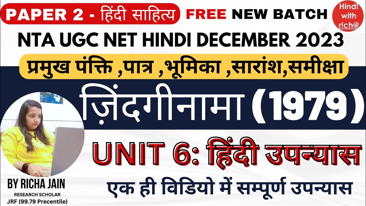 NTA UGC NETHINDI।ज़िंदगीनामा।UNIT 6।HINDI UPANYAAS।महत्वपूर्ण पंक्ति।पात्र।भूमिका।सारांश।PAPER 2HINDI