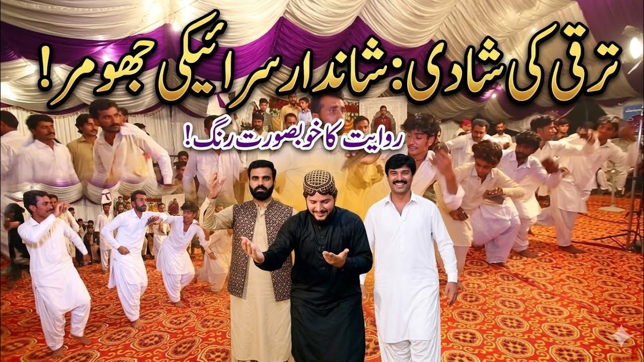 پاکستان سرائیکی شادی | جھومر کے نیچے زبردست ڈانس | Saraiki Wedding Highlights