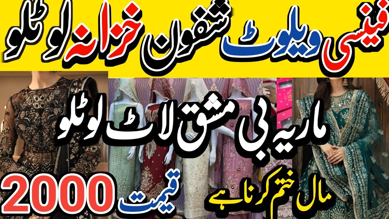 Rj Mall Huge Sale | Fancy Designer RS 2000 | STOCK laat | Maria B | Afrozeh | Saphire Laat SALE