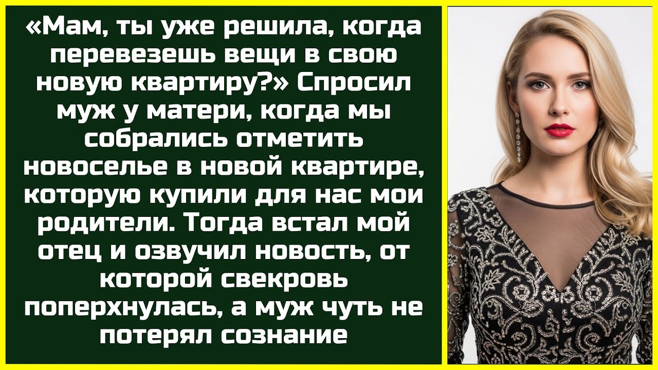 «Это НАША квартира!» — кричал муж и его мама Пришлось показать им документы...