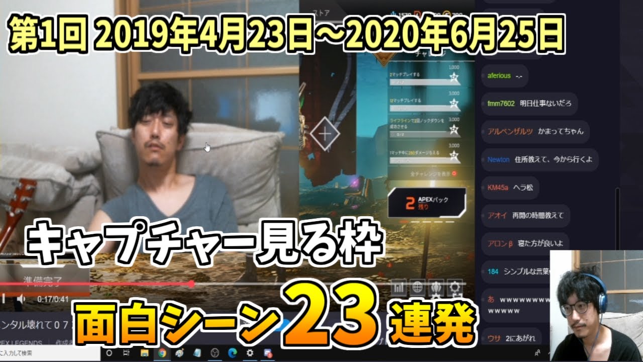 布団ちゃんの「第1回 キャプチャー見る枠」面白シーン23連発【2020/6/25】
