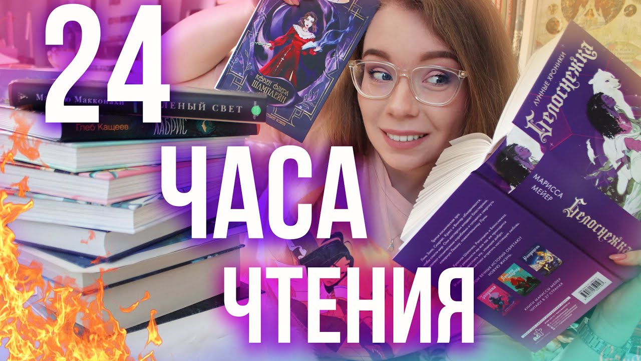 24 ЧАСА ЧТЕНИЯ🔮Книги для подростков и другие радости