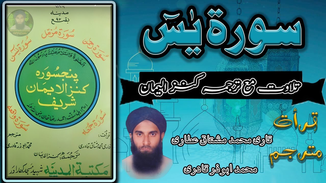 Enchanting Tilawat-e-Surah Yaseen by Haji Muhammad Mushtaq Qadri with Heartwarming Tarjuma