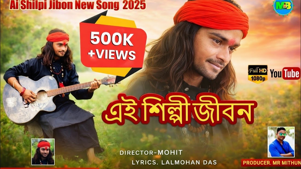 এই শিল্পী জীবন EI SILPI JIBON // শিল্পী অভিজিৎ মন্ডল AVIJIT MONDAL // MB BANGLA // #silpijibon