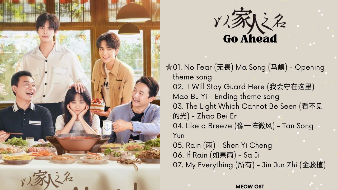 FULL OST Go Ahead |  以家人之名