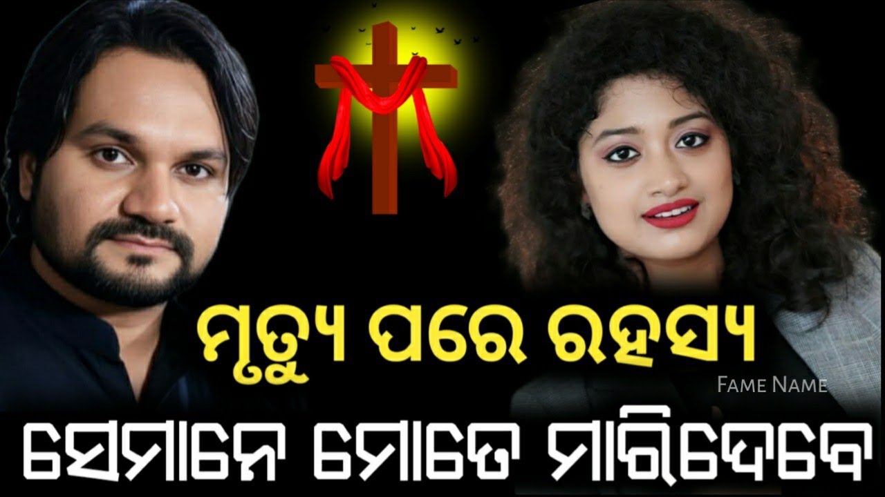 ହ୍ୟୁମାନ ରୋଗରେ  ମରିନି  ତାକୁ ମାରି ଦିଆଯାଇଛି |Human Sagar Death Mystery |Big Update 