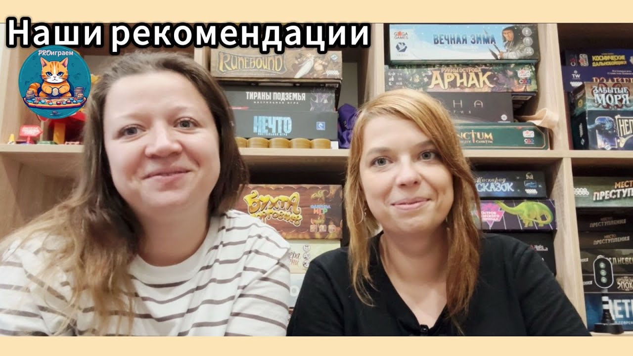 Наши рекомендации в мире настольных игр