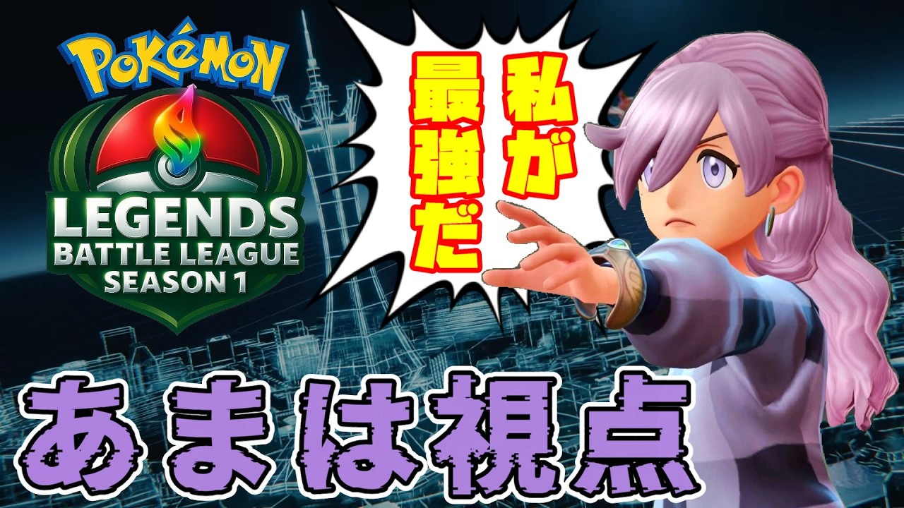 【live】これは最強を決める戦いである。目指すは頂点！最強のポケモントレーナに俺はなる！【Pokémo LEGENDS Z-A】
