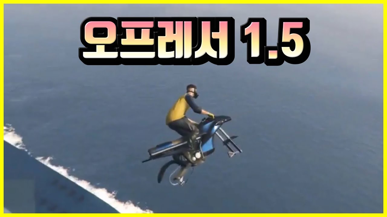 GTA 고인물의 오프레서 1.5