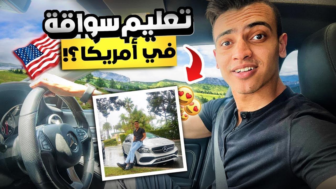 تعليم السواقه في شوارع امريكا 🇺🇸 وكيفيه اجتياز الاختبار بكل سهوله