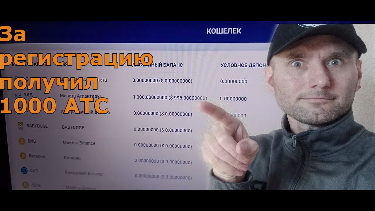 TRADE ATLANTIS COM БИРЖА РАЗДАЁТ 1000 ATC ЗА  РЕГИСТРАЦИЮ