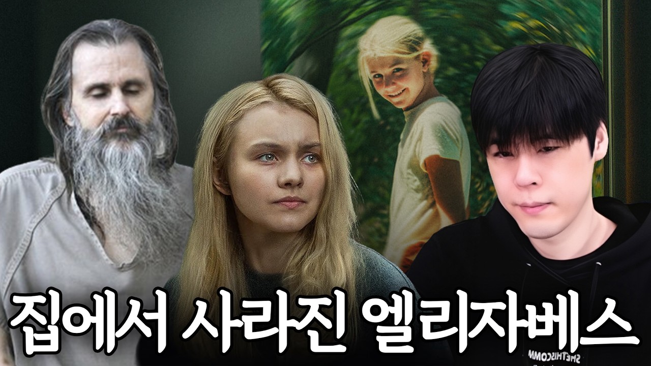 사이비 야동 중독자가 아이를 납치한 사건