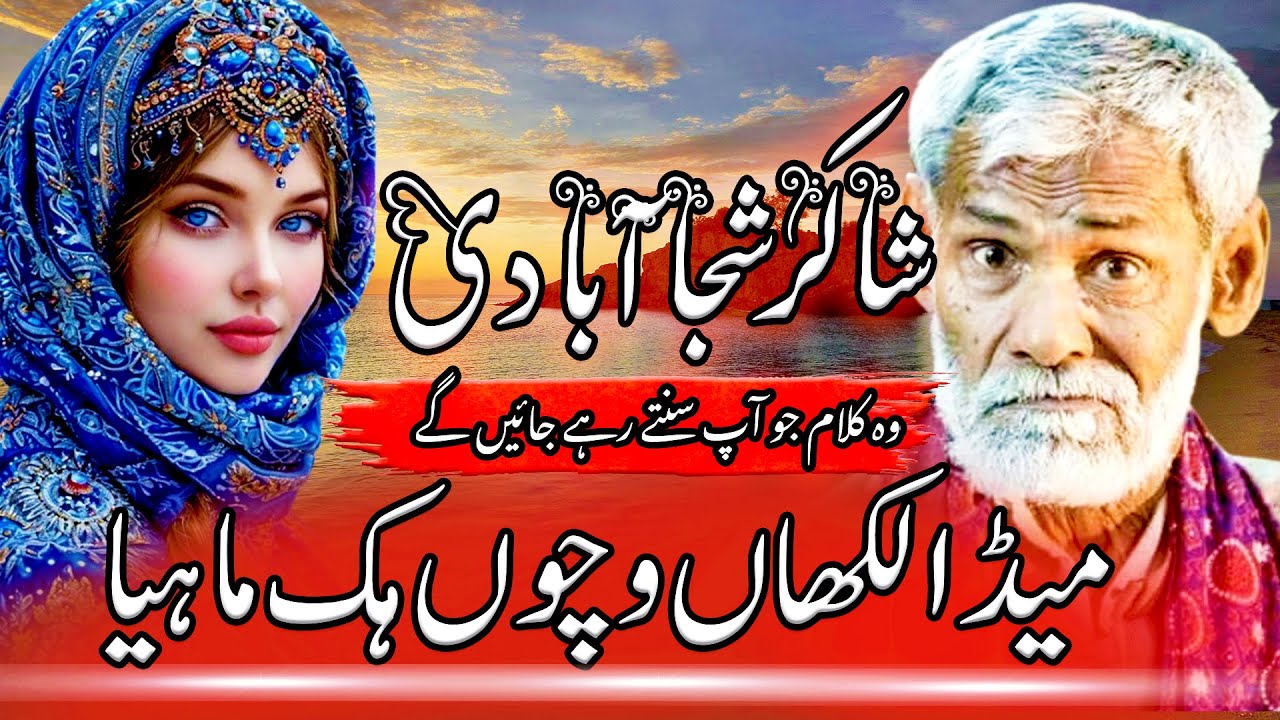 Shakir shuja abadi meda lekhan wicho heck maia  poetry✍️🔥