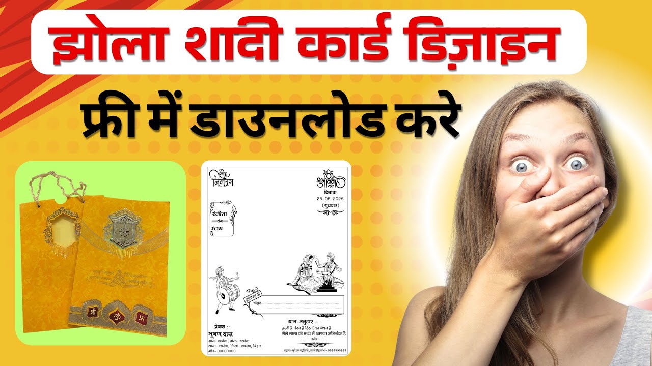 शादी कार्ड का डिज़ाइन फ्री में डाउनलोड करे II jhola Shadi Card Design Free CDR File Download
