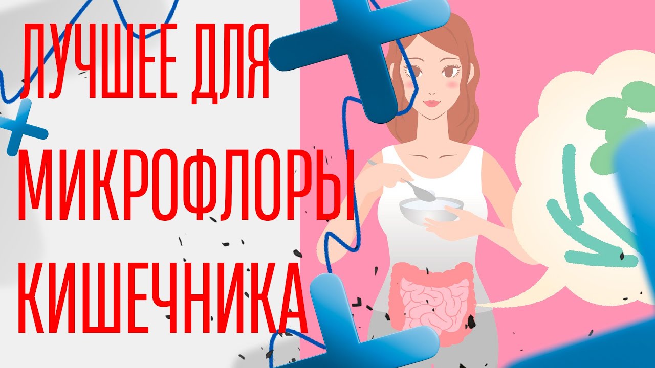Линекс и аналоги. Что лучше для микрофлоры кишечника.