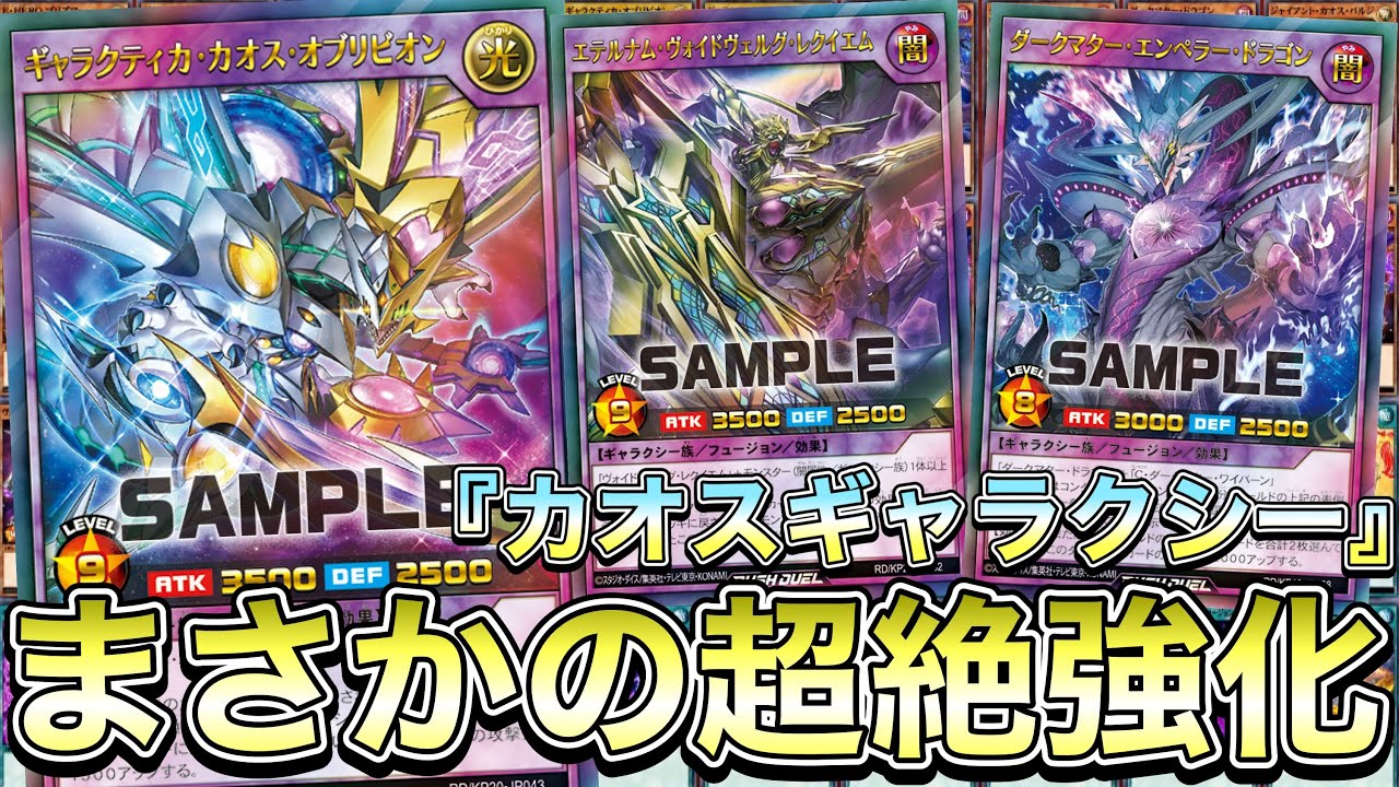 【激強】2種類のフュージョン魔法採用で一気に強くなった『カオスギャラクシー』が、めっちゃ面白いから見てw