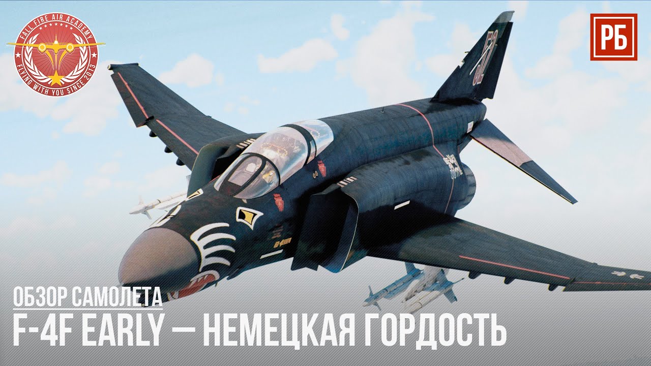 F-4F EARLY &ndash; НЕМЕЦКАЯ ГОРДОСТЬ в WAR THUNDER
