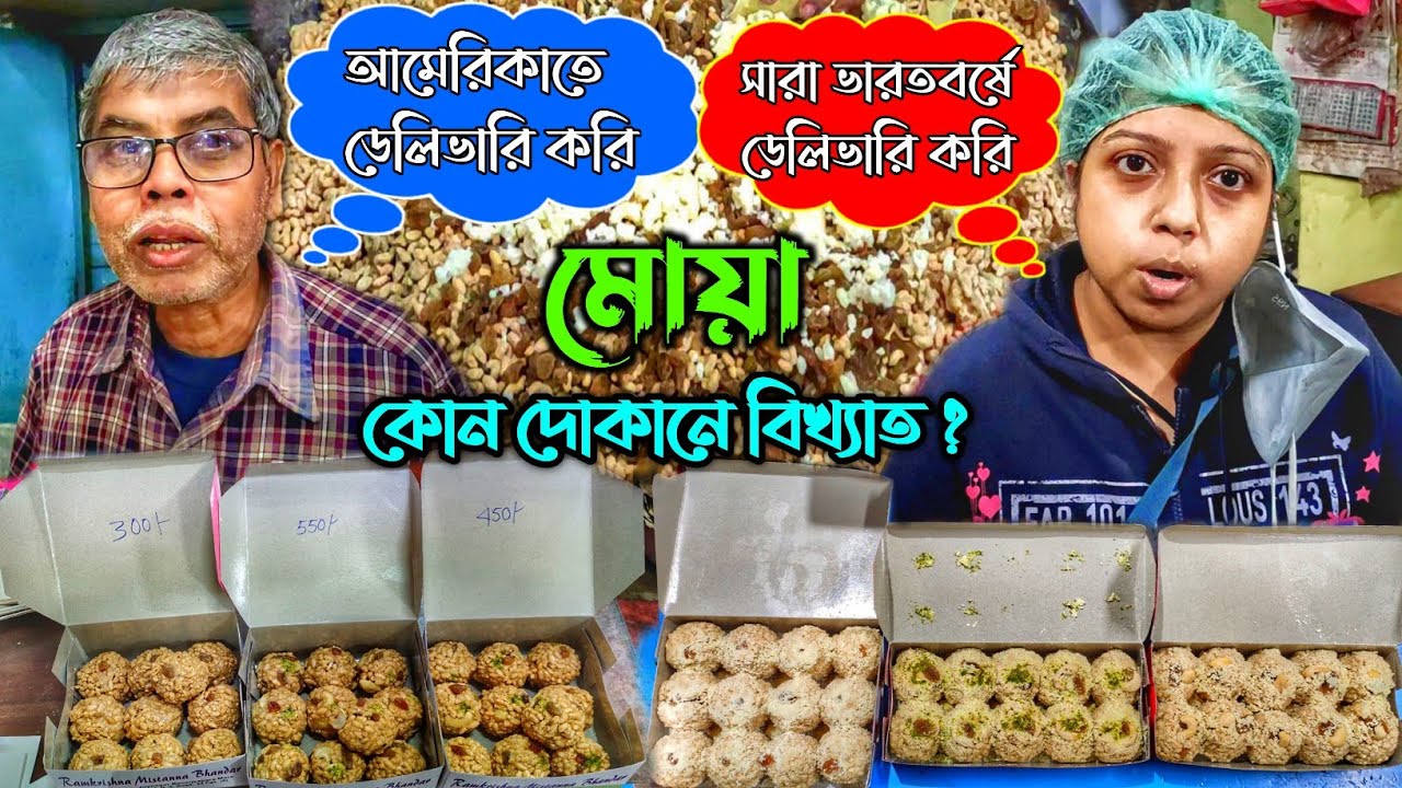 জয়নগরে এসে Confused কোন দোকান থেকে মোয়া কিনবো ? | My First Vlog about Jaynagar Moya @SundayTadka