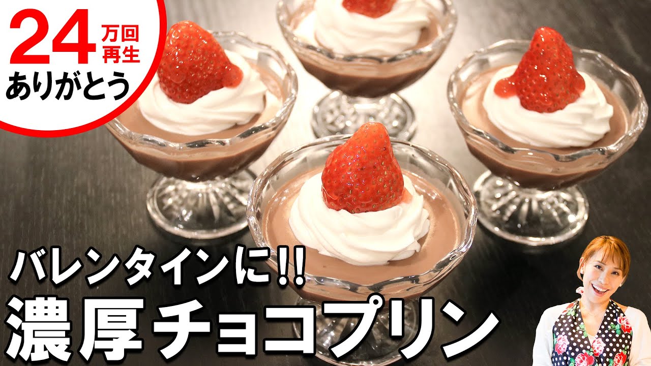 バレンタインにピッタリ！！濃厚チョコプリン／みきママ