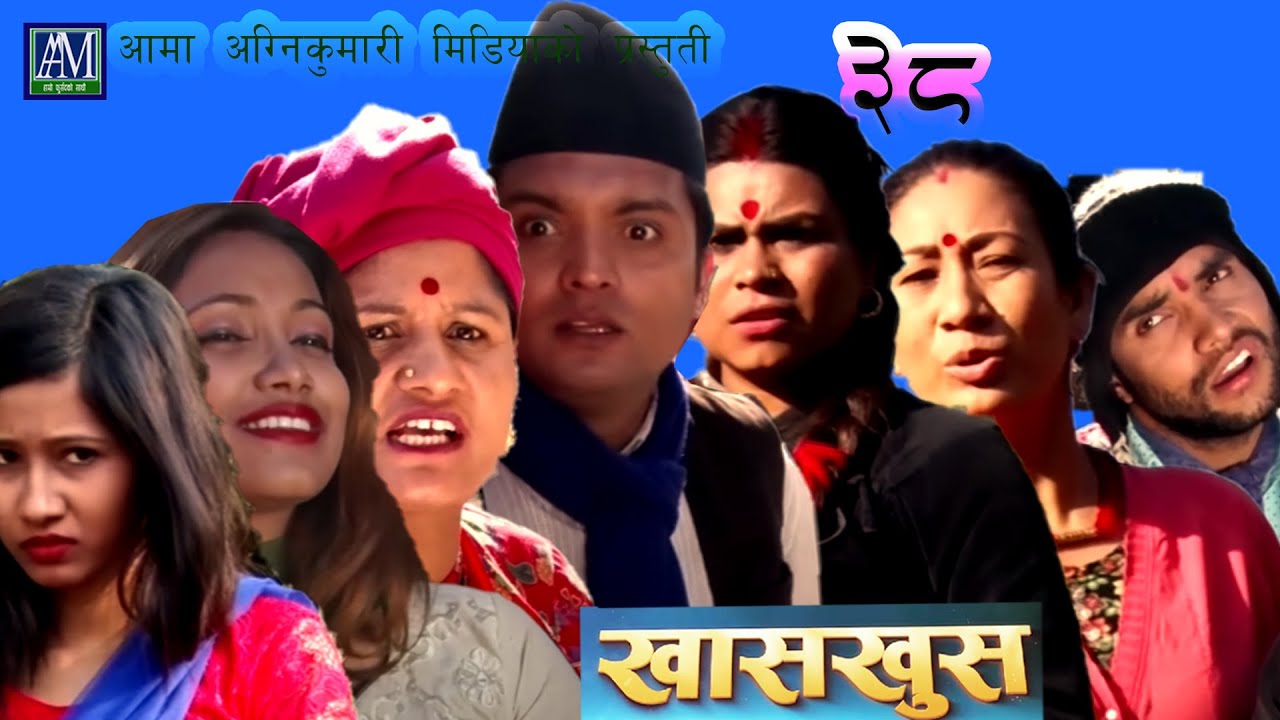 Nepali comedy khas khus 38 Yaman Muiya Khuili Aruna sita Battare Punam