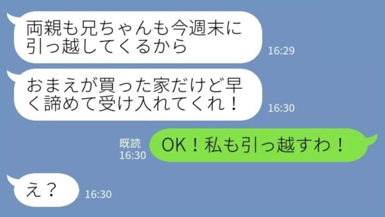 【LINE】独身時代の貯金で新築一軒家を買うと夫「義両親と義兄も引っ越してくるw」私「OK！私も引っ越すわ！」→図々しい一家を家から追い出した結果www