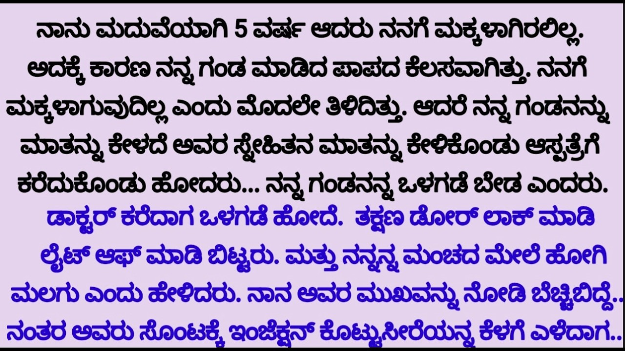 ಹೊಸ ಭಾವನಾತ್ಮಕ ಕಥೆ| ನೀತಿ ಕಥೆ| ಹೆಣ್ಣೊಬ್ಬಳ ಕರುಣಾಜನಕ ಕಥೆ| heart touching story| emotional story |kannada