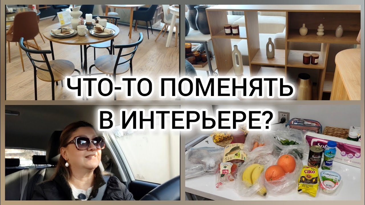 ЮСК/JYSK/ЗАКУПКА ПРОДУКТОВ #жизнь50#реальнаяжизнь#ютубдляженщин#уют#дом 