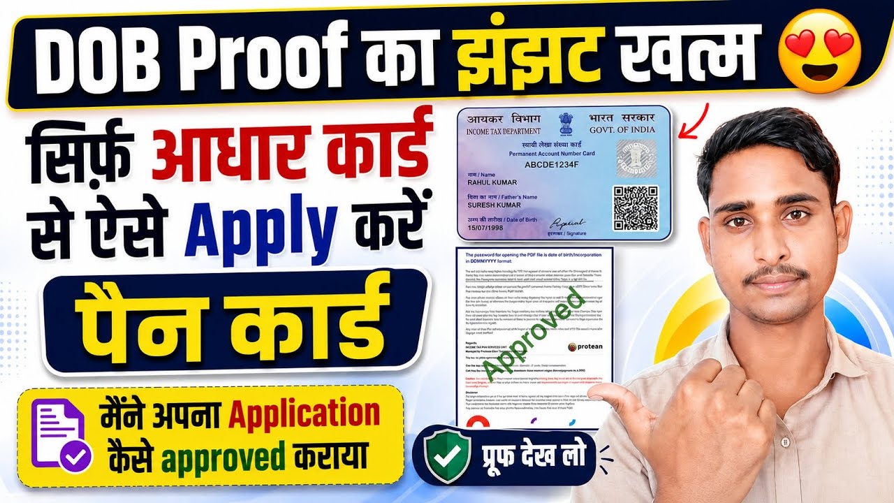 How to solve Pan card Dob proof Reject problem || bina dob proof ke pan card kaise banaye