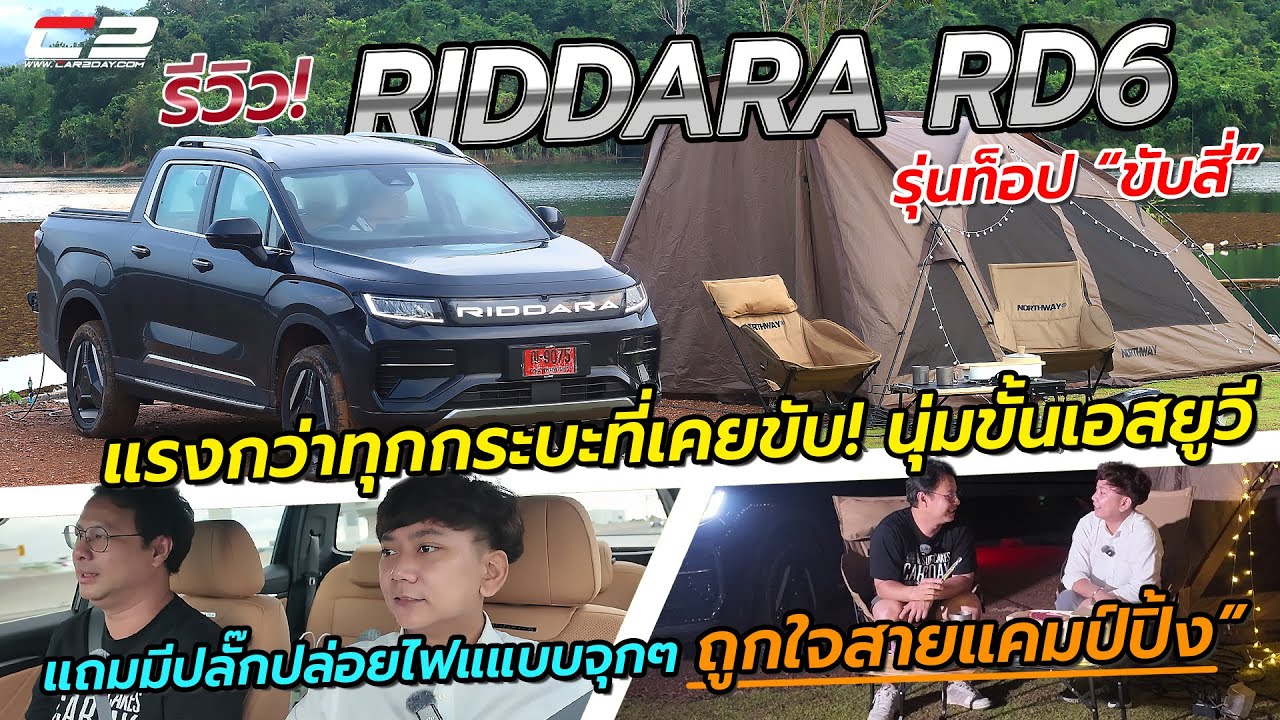 รีวิว RIDDARA RD6 รุ่นท็อป 