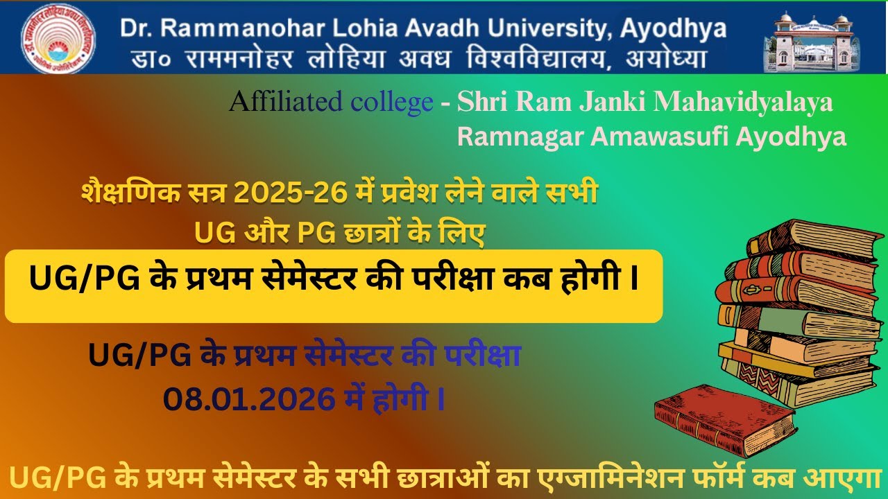 rmlau exam date 2025 | rmlau examination form kab bhara jayega