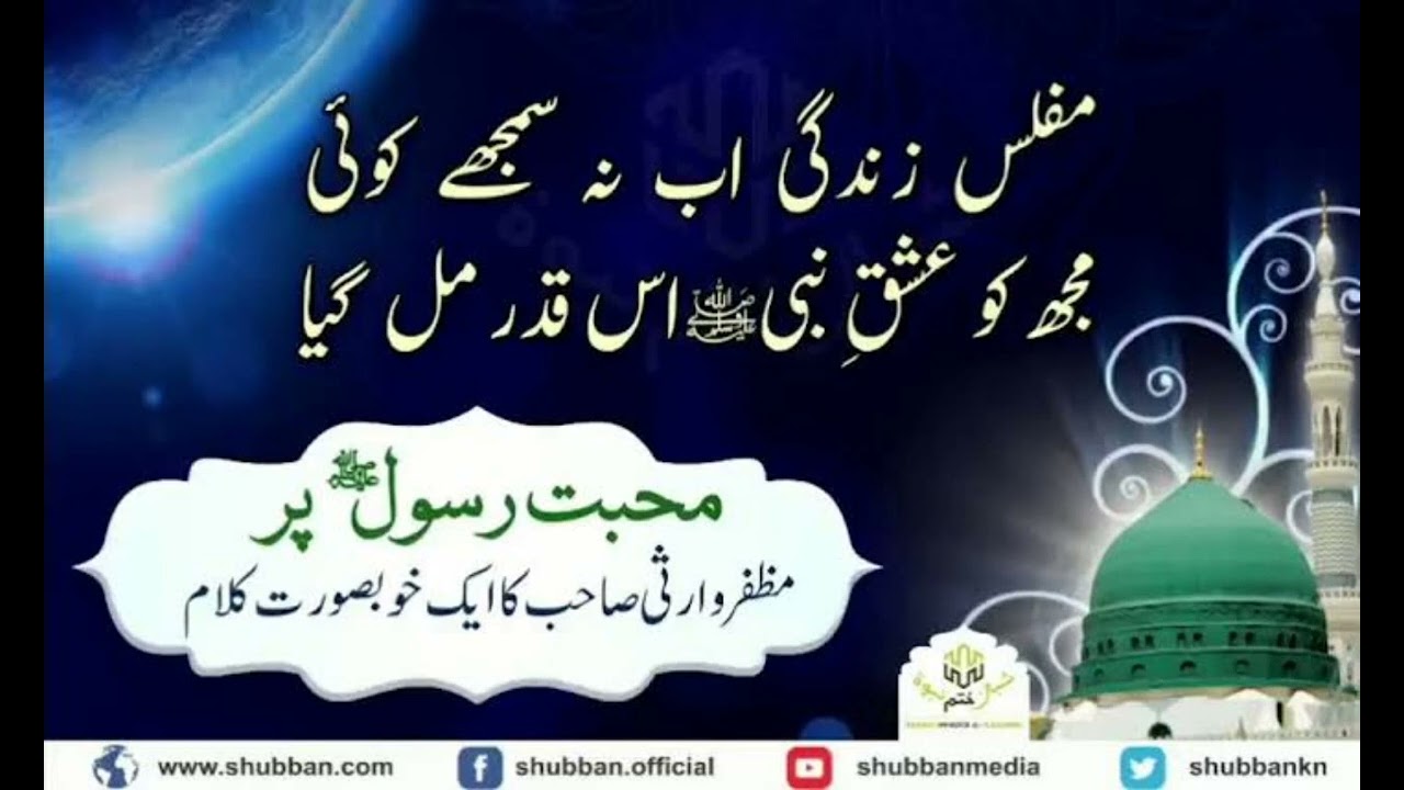 Muflis E Zindagi Ab Na Samjhe Koi (Faiz Ahmad Raza) #zouqenaat #naat