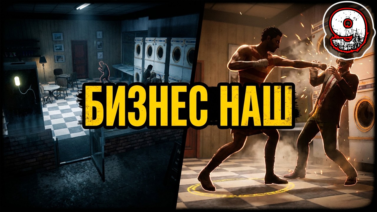 COMPANY OF CRIME #9 - Преступники. Ньюэм. Прачечная: Центр Стирки. Отнять Заведение