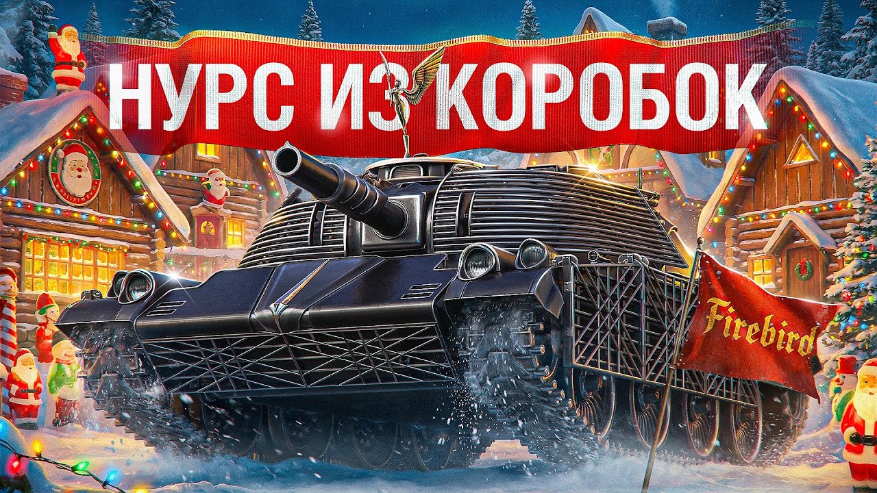 Шотник &mdash; Первое Впечатление на НУРС из Коробок!