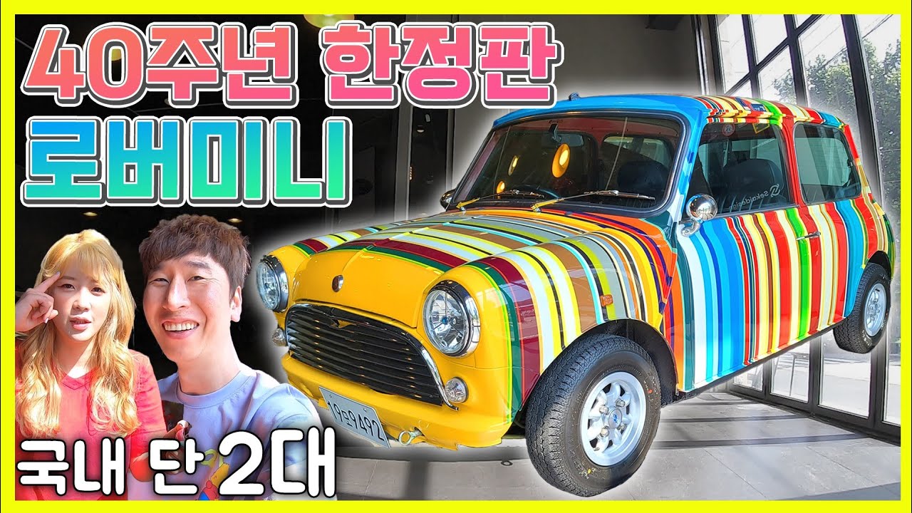 99년식 로버미니 40주년 한정판!!!