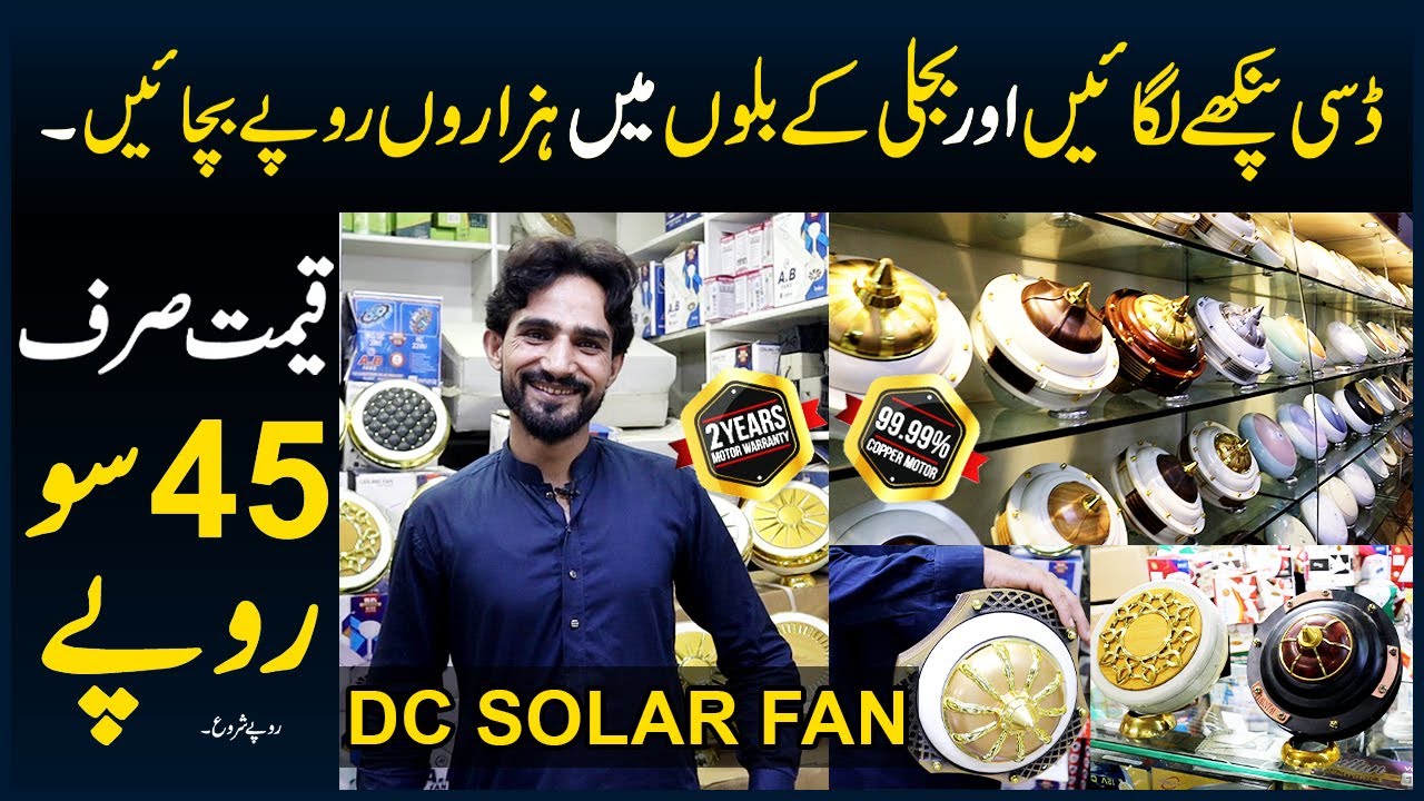 AC DC Fan Prices In Pakistan 2023 | 12 Volt Fan, Ceiling Fan, Solar Fan, Fans Market