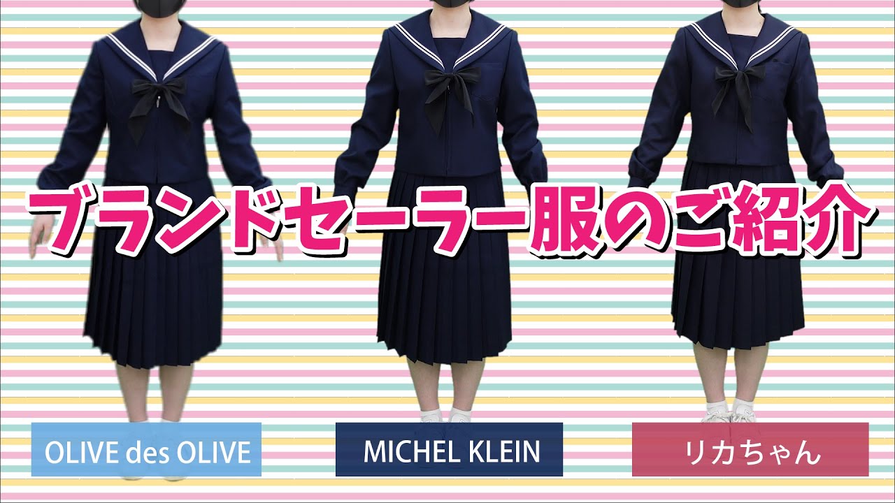 中学校ブランドセーラー服のご紹介