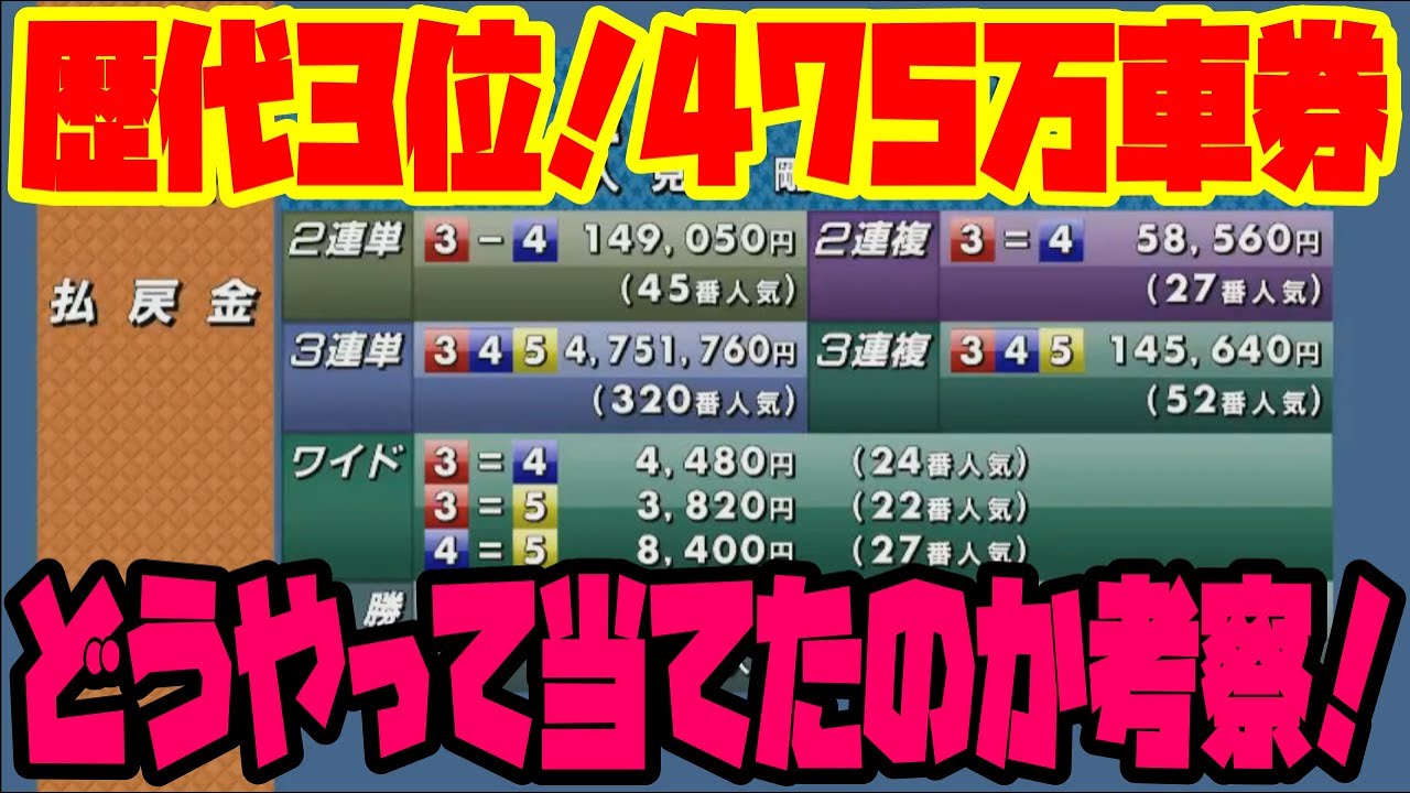オートレース史上3位の高配当！475万車券をどのように当てたのか考察しました！