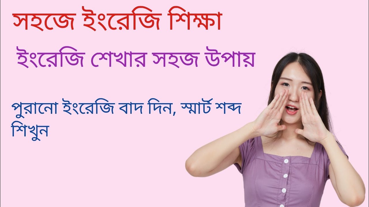 বাংলা অর্থসহ গুরুত্বপূর্ণ ইংরেজি শব্দ |