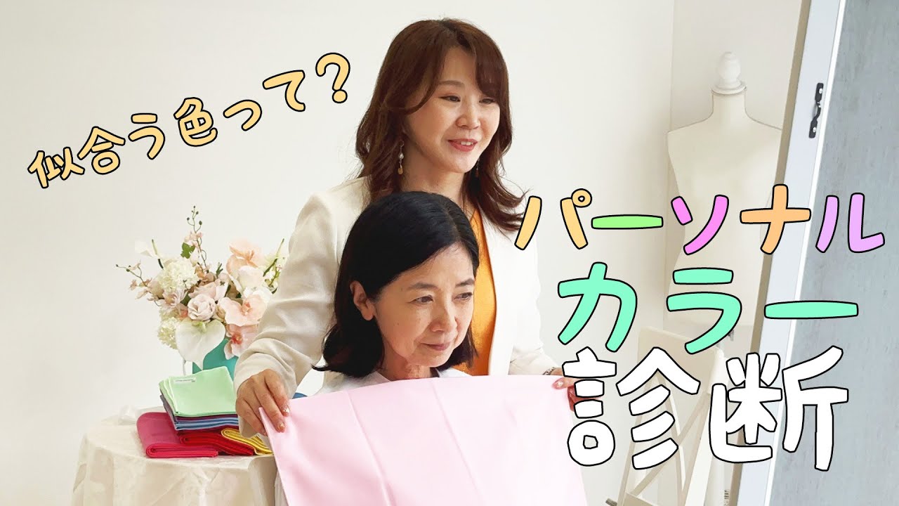 似合う色は何色？パーソナルカラー診断『クロワッサン』(マガジンハウス）