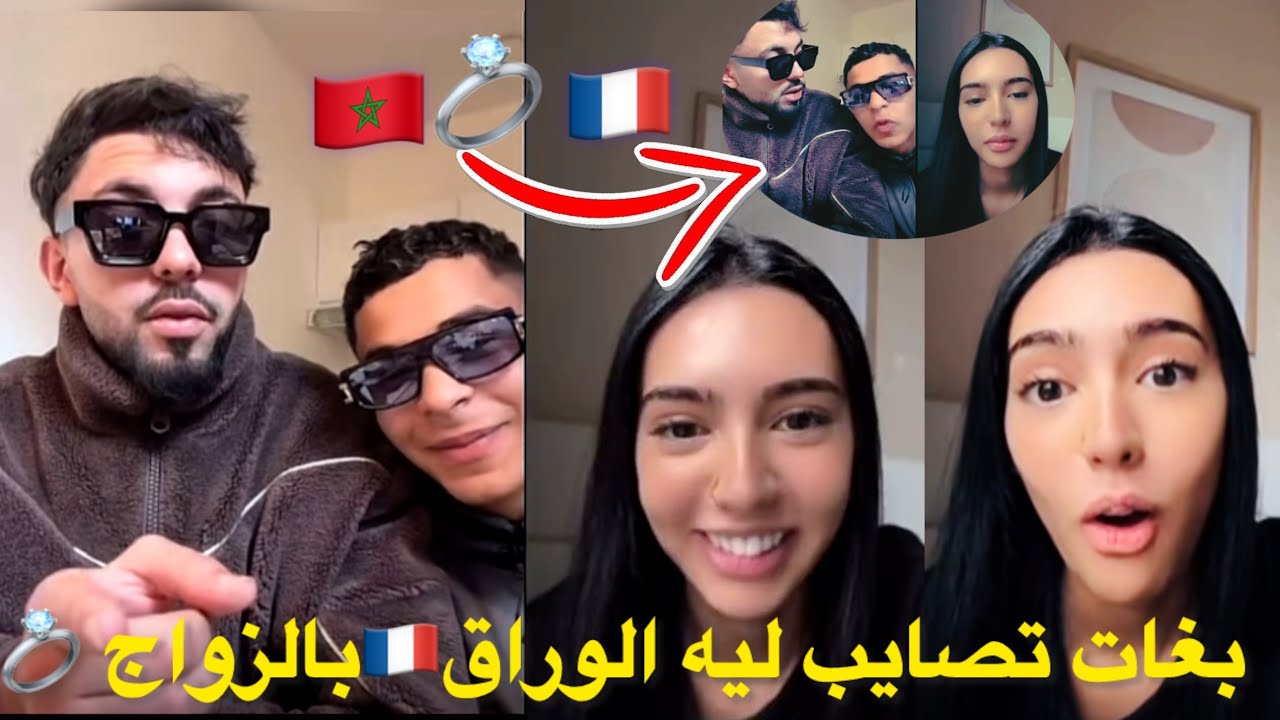 اBLIDARD بغا إزوج 💍HAtim بمغربية مقيمة في فرنسا 🇫🇷 باش تصايب ليه الوراق (وافقات💍)
