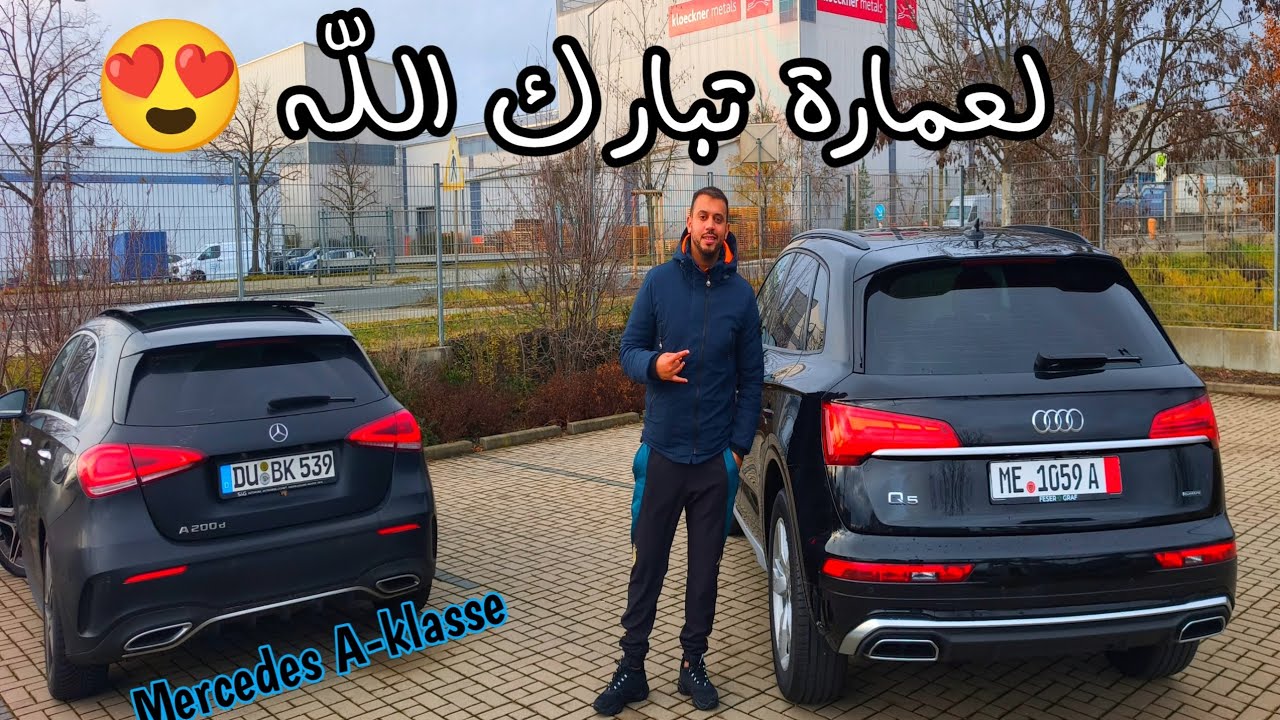 تبارك الله مشاء الله عمارة زوينة وشباب ديالنا يستحقها ❤️🇩🇪