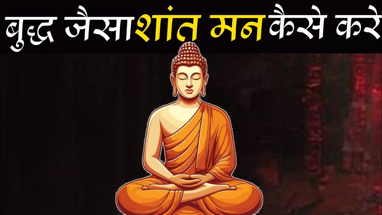 This Single Video Change Your Life||शांत रहने बुद्ध और चाणक्य का मूल मंत्र.
