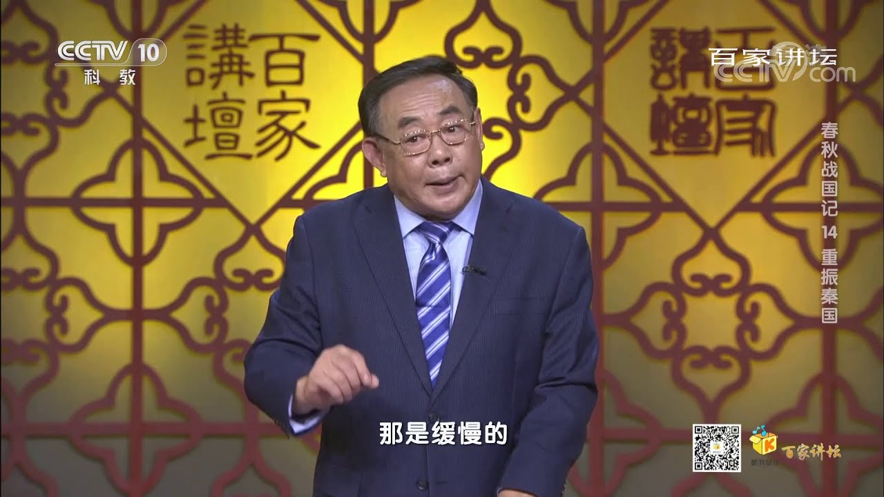 看着日渐衰败的秦国 流亡在魏国的公子师隰十分着急！《百家讲坛》20201216