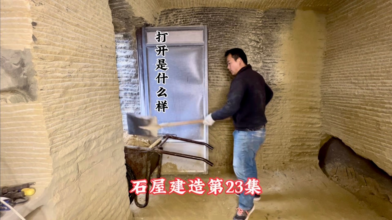 石屋建造第23集，石屋打穿是什么样子！