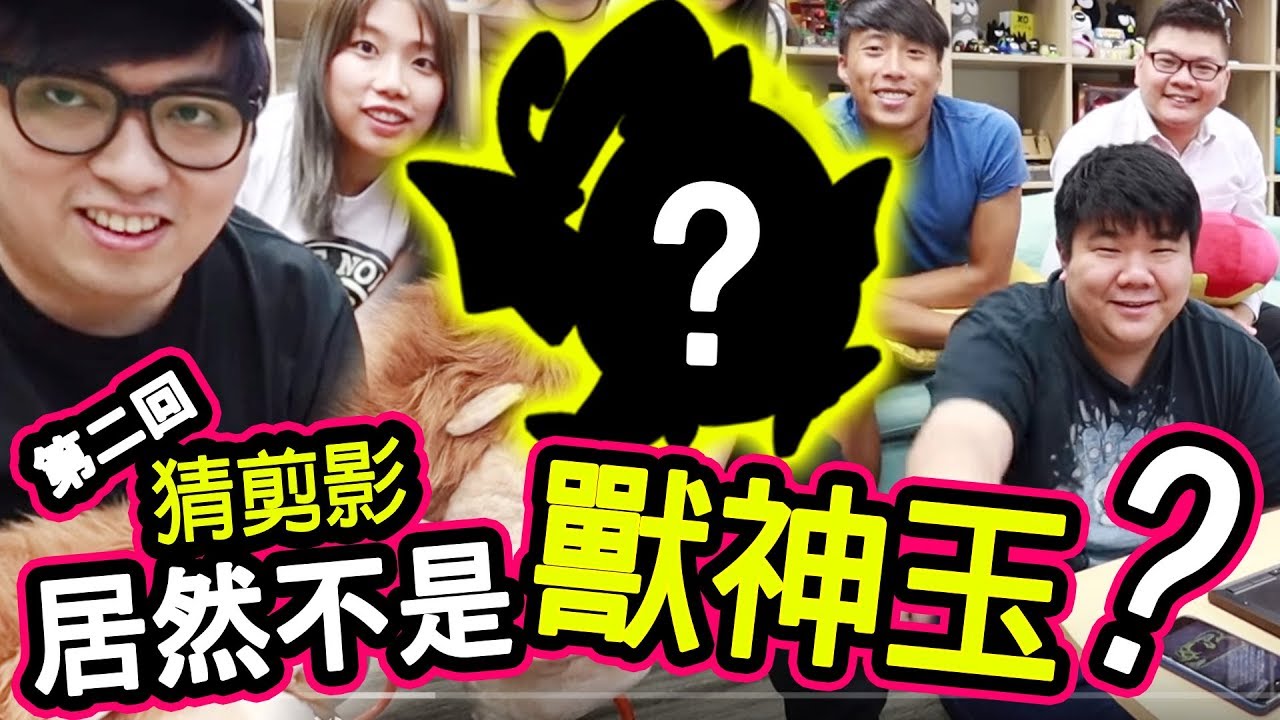 我錯了..這居然不是獸神玉?! (上集) w/方丈 , 莉莉絲, Wing 【怪物彈珠】(Vlog)