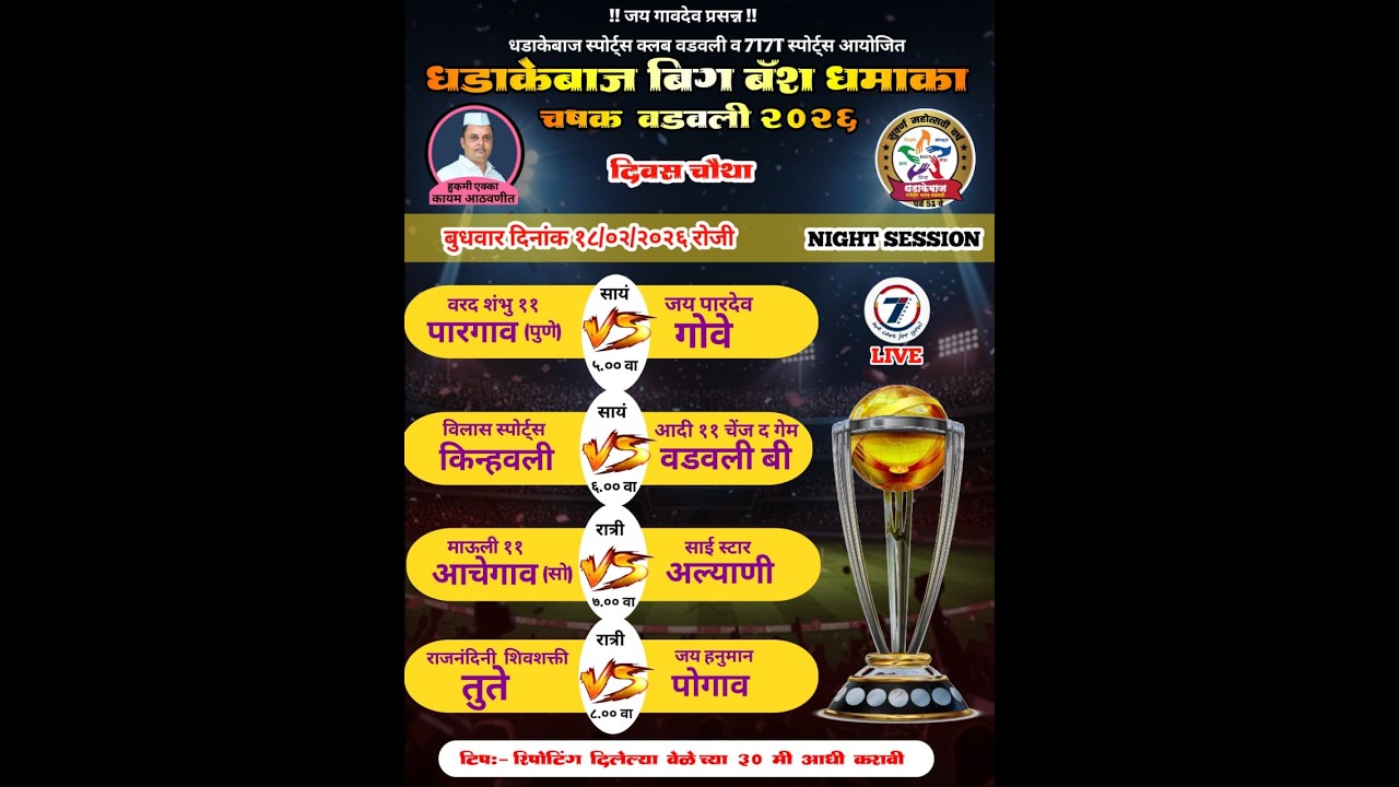 DAY 4 I OPEN GRAMIN HALF I DHADAKEBAJ CHASHAK 2026 VADAVALI MURBAD